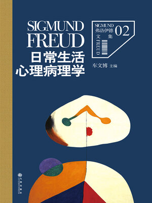 cover image of 弗洛伊德2
